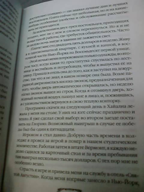 Иллюстрация 12 из 13 для Ночной портье - Ирвин Шоу | Лабиринт - книги. Источник: lettrice