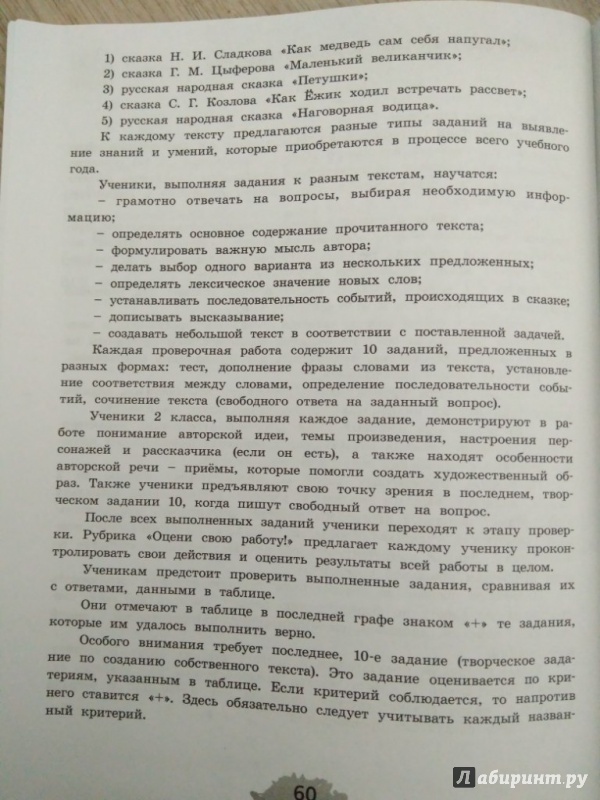 Иллюстрация 13 из 14 для Литературное чтение. 2 класс. Тетрадь для тренировки и самопроверки. ФГОС - Елена Матвеева | Лабиринт - книги. Источник: Тайна