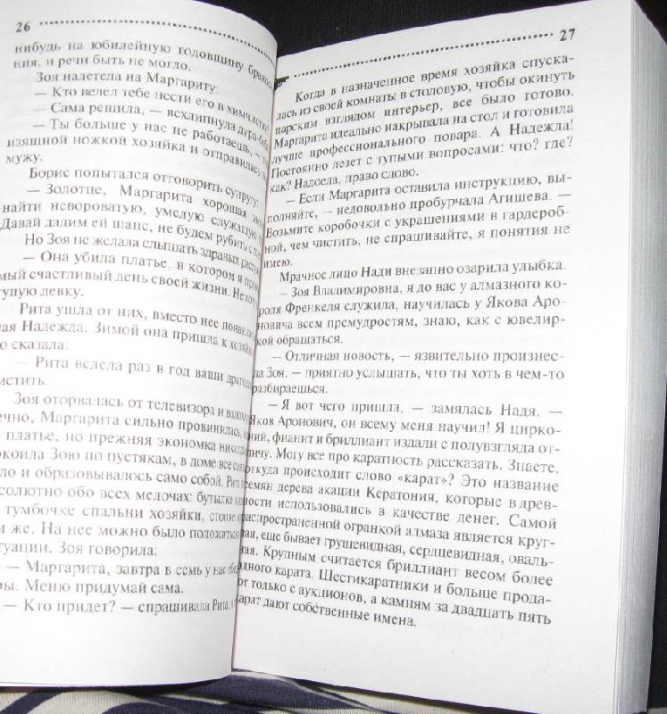 Иллюстрация 20 из 29 для Шекспир курит в сторонке - Дарья Донцова | Лабиринт - книги. Источник: Рассвет заката