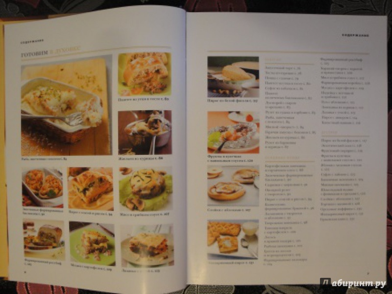 Иллюстрация 4 из 19 для Лучшие блюда на пару, в духовке, в горшочках | Лабиринт - книги. Источник: karina_pavlovna