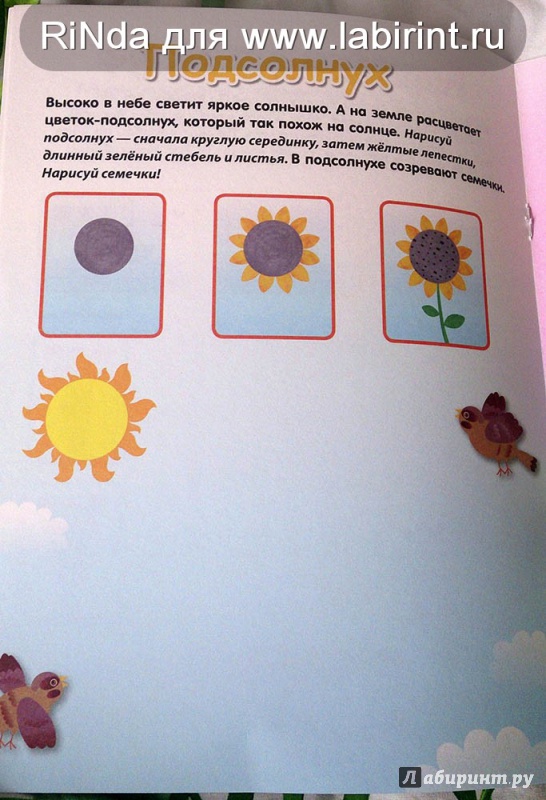 Иллюстрация 24 из 31 для Я рисую мир! Многоразовая тетрадь (для детей от 3-х лет) - Елена Янушко | Лабиринт - книги. Источник: RiNda