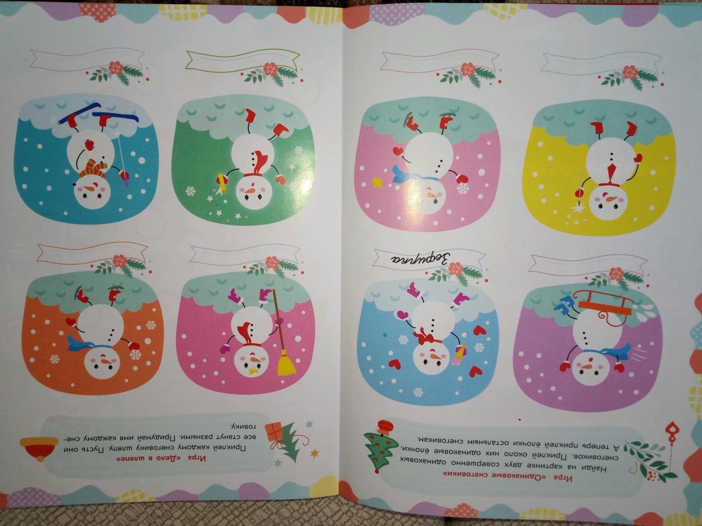 Иллюстрация 13 из 33 для Многоразовые наклейки. Игры Деда Мороза - Е. Никитина | Лабиринт - игрушки. Источник: Лабиринт