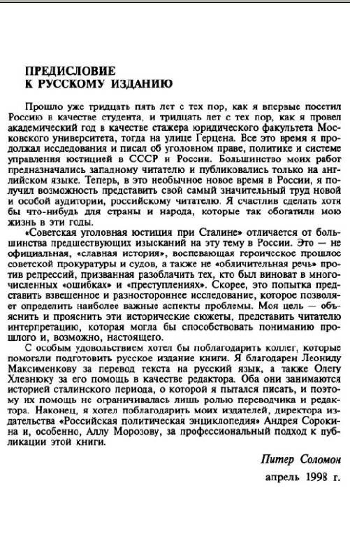 Иллюстрация 2 из 11 для Советская юстиция при Сталине - Питер Соломон | Лабиринт - книги. Источник: Рыженький
