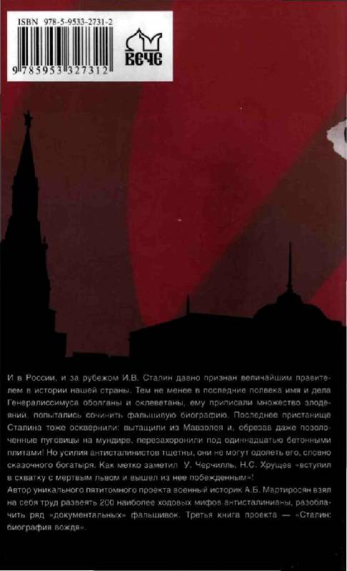 Иллюстрация 17 из 21 для Сталин. Биография вождя - Арсен Мартиросян | Лабиринт - книги. Источник: Юта
