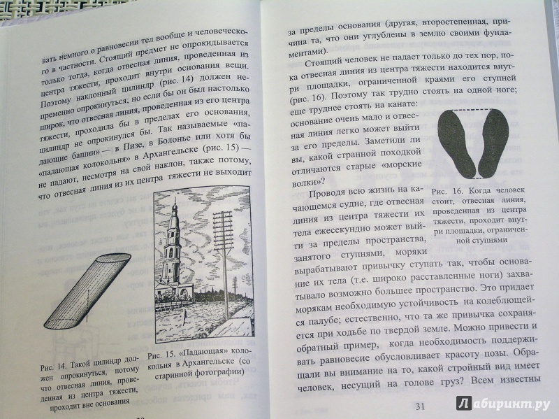 Иллюстрация 14 из 30 для Занимательная физика - Яков Перельман | Лабиринт - книги. Источник: Shurshun