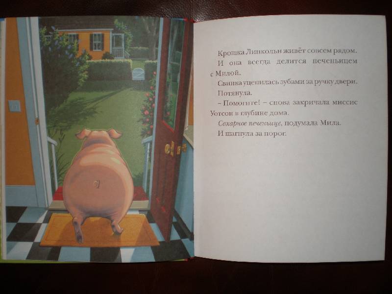 Иллюстрация 14 из 46 для Свинка Мила. Веселые истории - Кейт ДиКамилло | Лабиринт - книги. Источник: Гостья