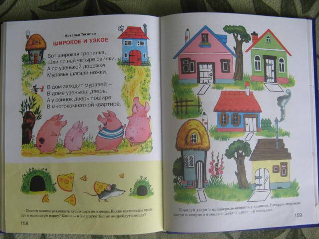 Иллюстрация 19 из 20 для Большая книга знаний для самых маленьких. Учимся вместе с мамой - Наталья Тегипко | Лабиринт - книги. Источник: libe