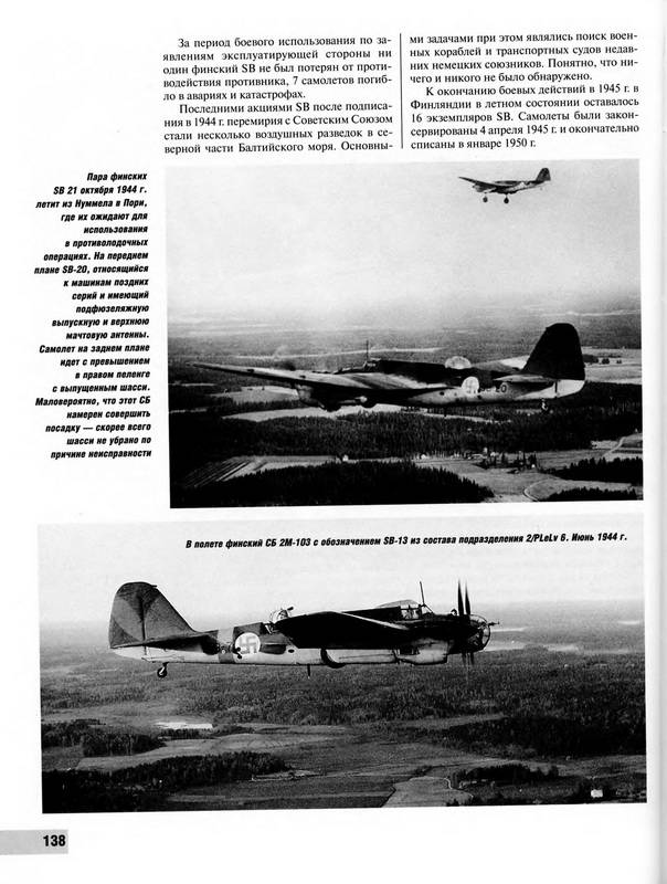 Иллюстрация 29 из 44 для Скоростные бомбардировщики Сталина СБ и Ар-2 - Михаил Маслов | Лабиринт - книги. Источник: Риззи