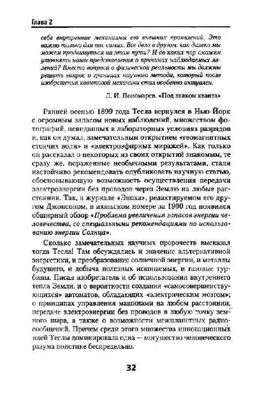 Иллюстрация 11 из 15 для Никола Тесла: засекреченные изобретения - Олег Арсенов | Лабиринт - книги. Источник: Юта