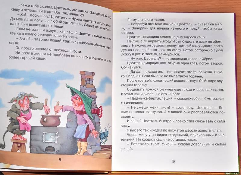 Иллюстрация 26 из 29 для Гном Хербе и леший - Отфрид Пройслер | Лабиринт - книги. Источник: Солненые зайцы