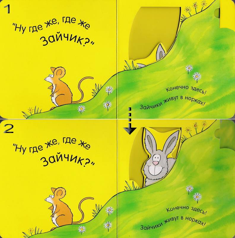 Иллюстрация 13 из 13 для Где ты зайчик? | Лабиринт - книги. Источник: Lenoka
