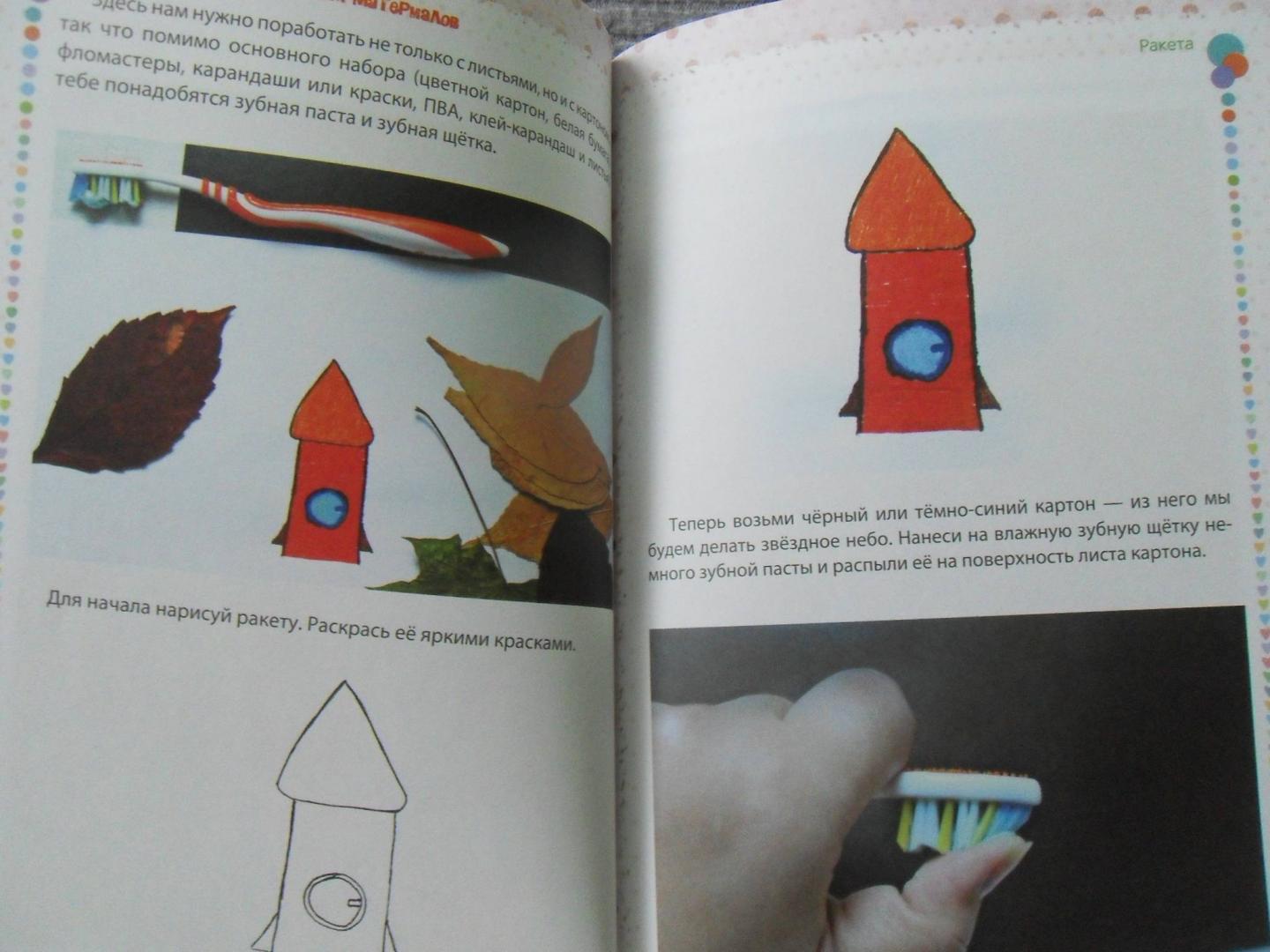 Иллюстрация 33 из 40 для Аппликация из природных материалов - Елена Крош | Лабиринт - игрушки. Источник: Мама чуда