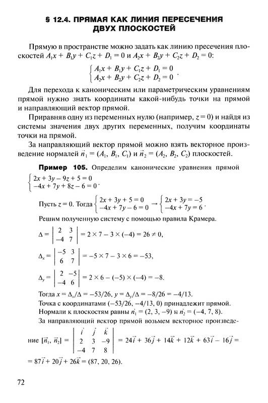 Глава II. Аналитическая геометрия и элементы векторной алгебры