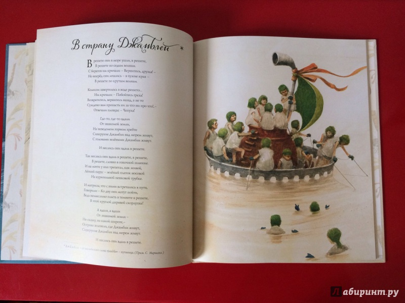 Иллюстрация 38 из 54 для Кот и Сова. Стихи с чудесами - Эдвард Лир | Лабиринт - книги. Источник: Сан Санна