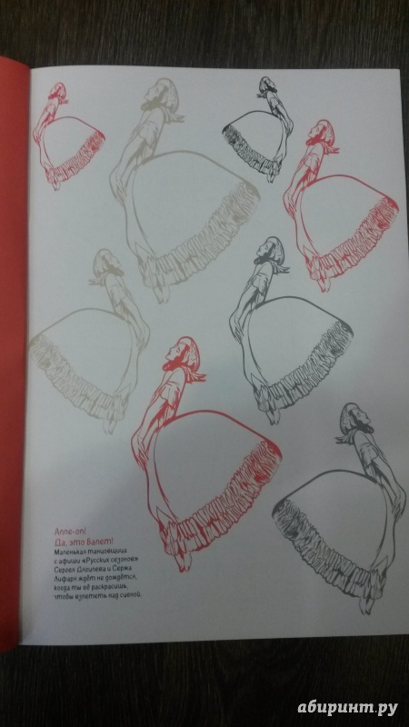 Иллюстрация 27 из 31 для Жан Кокто. Альбом для раскрашивания - Жан Кокто | Лабиринт - книги. Источник: mara79-08