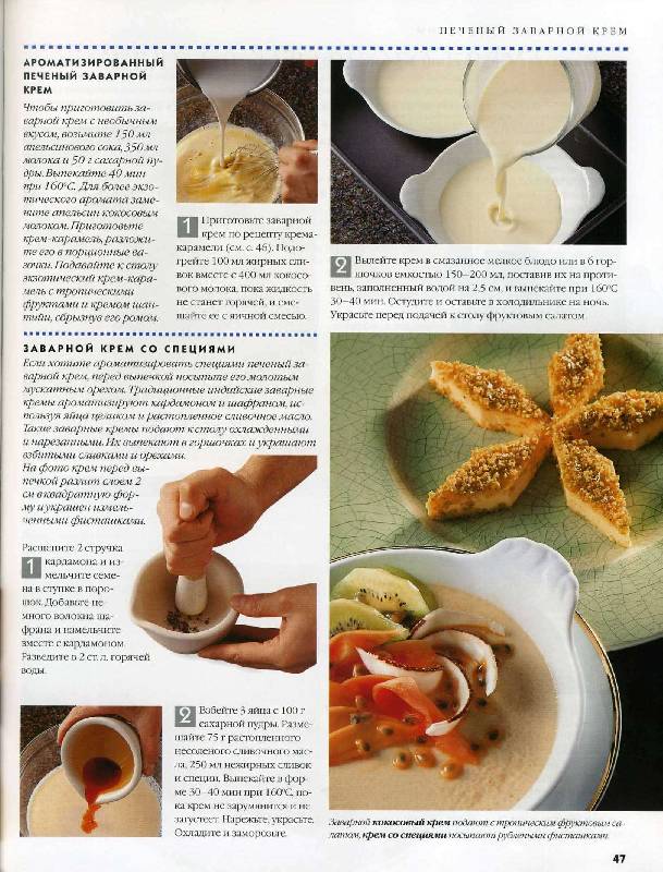 Иллюстрация 5 из 65 для Новое о десерте: кулинарные шедевры от Le Cordon Bleu - Дюшен, Джонс | Лабиринт - книги. Источник: Averely
