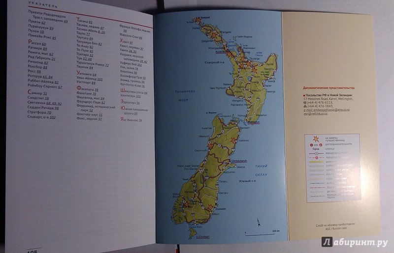 Иллюстрация 25 из 25 для Новая Зеландия. Путеводитель - Гебауэр, Гюи | Лабиринт - книги. Источник: ss0263042