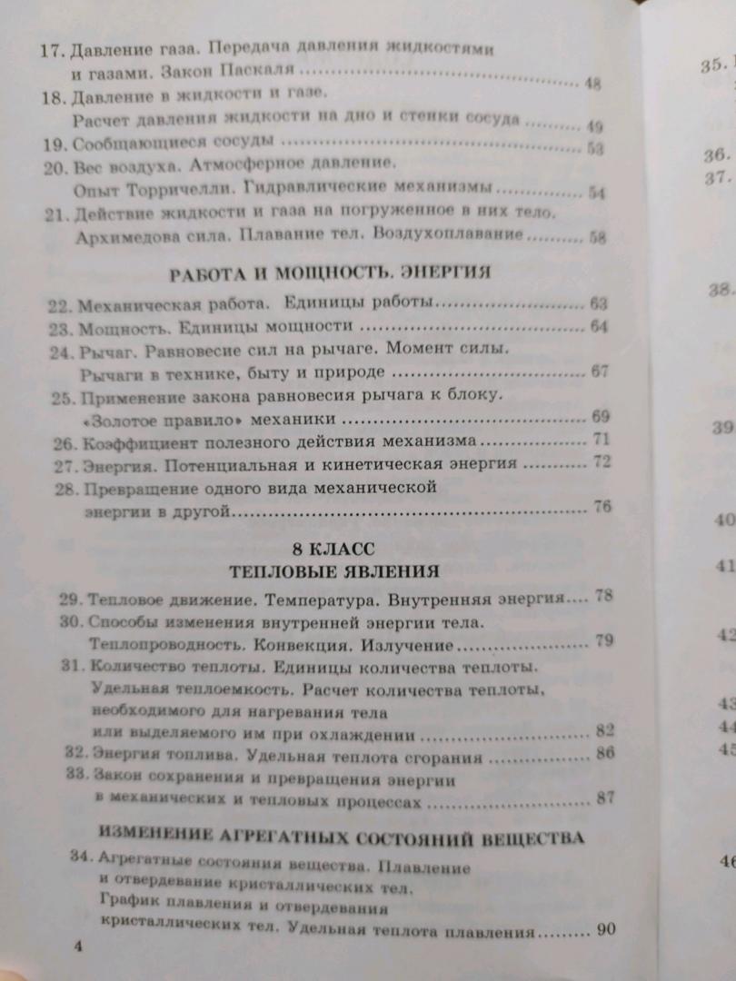 Иллюстрация 47 из 82 для Физика. 7-9 классы. Сборник задач к учебникам А.В. Перышкина и др. ФГОС - Александр Перышкин | Лабиринт - книги. Источник: akh007