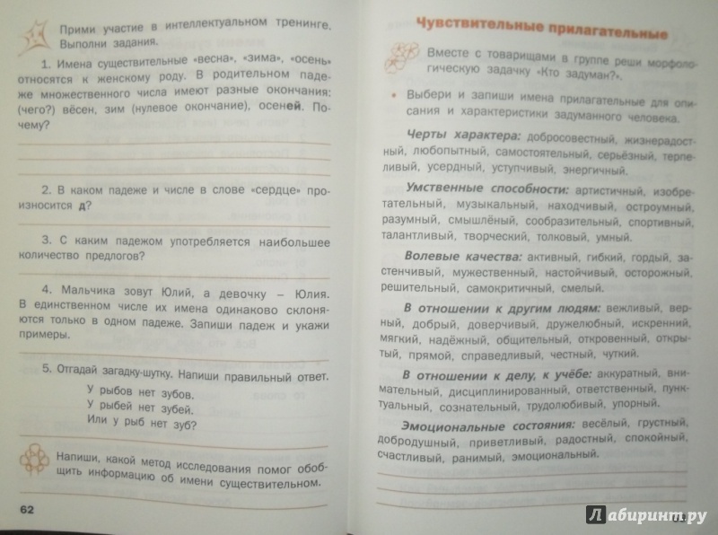 Иллюстрация 14 из 16 для Русский язык. 4 класс. Проектная деятельность. Рабочая тетрадь. ФГОС - Олейник, Кабанюк, Яцко | Лабиринт - книги. Источник: Наталья