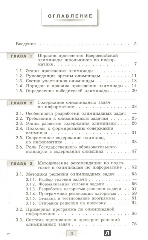 Иллюстрация 4 из 8 для Информатика. Всероссийские олимпиады. Выпуск 1 - Владимир Кирюхин | Лабиринт - книги. Источник: Елена Весна