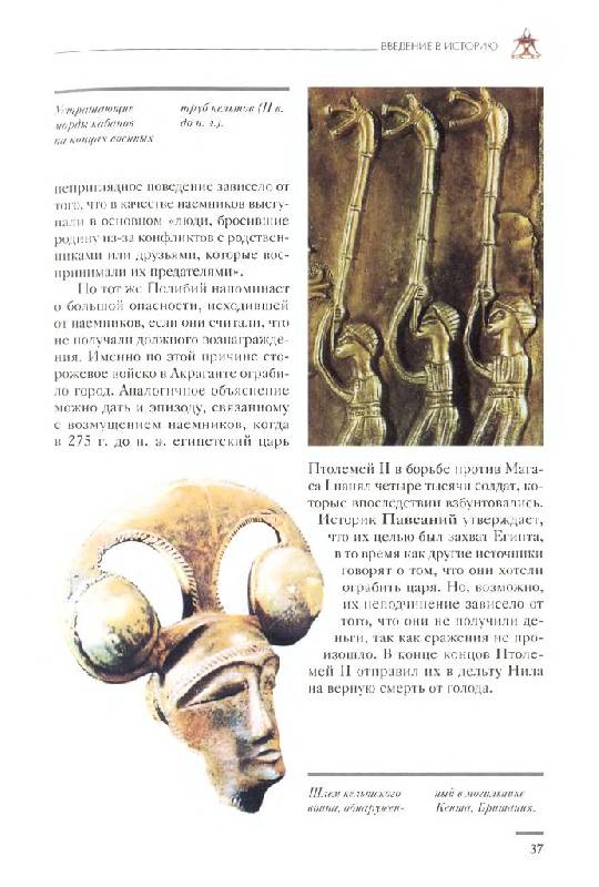Иллюстрация 10 из 37 для Кельты: первые европейцы (тв) - Анджела Черинотти | Лабиринт - книги. Источник: Юта