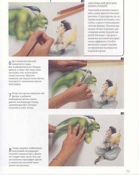 Иллюстрация 3 из 3 для Воздушная живопись. Основные методы и приемы | Лабиринт - книги. Источник: Спанч Боб
