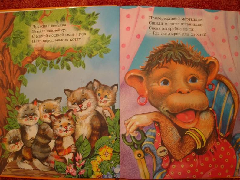 Иллюстрация 9 из 13 для Веселые стишата малышатам | Лабиринт - книги. Источник: Павлинова  Ирина Евгеньевна
