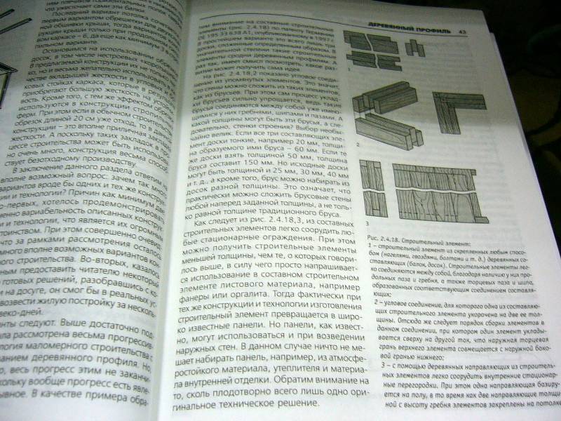 Иллюстрация 3 из 11 для Строительство загородного дома и благоустройство участка - Юрий Шухман | Лабиринт - книги. Источник: Nika