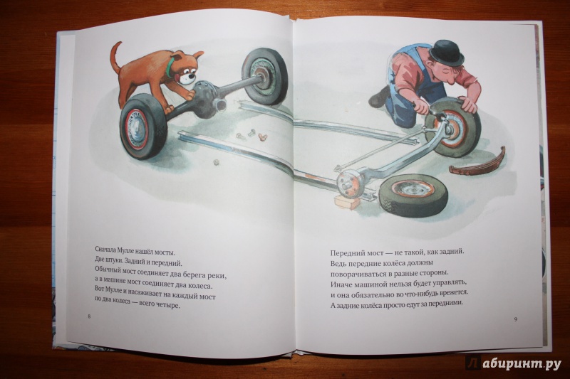 Иллюстрация 42 из 87 для Мулле Мек собирает автомобиль - Георг Юхансон | Лабиринт - книги. Источник: so-vanille