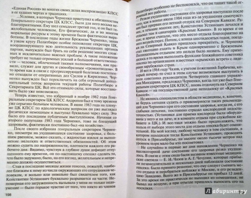 Иллюстрация 3 из 23 для Черненко - Виктор Прибытков | Лабиринт - книги. Источник: Natali*