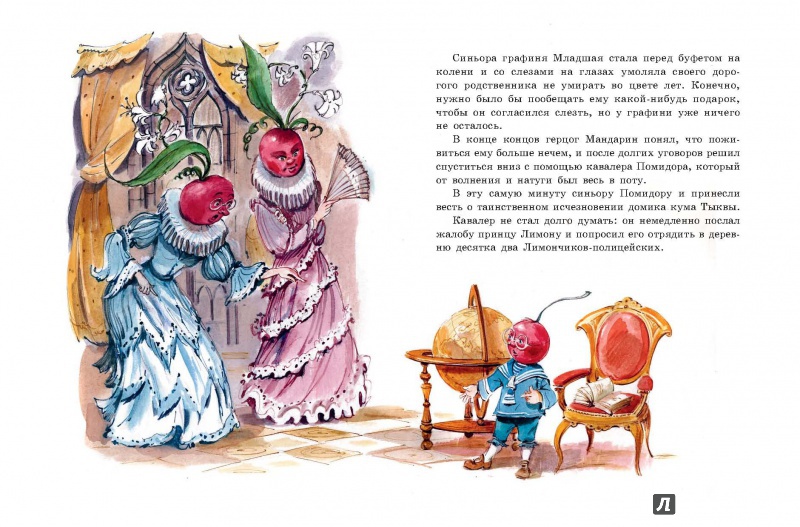 Иллюстрация 12 из 208 для Приключения Чиполлино - Джанни Родари | Лабиринт - книги. Источник: Lukjana