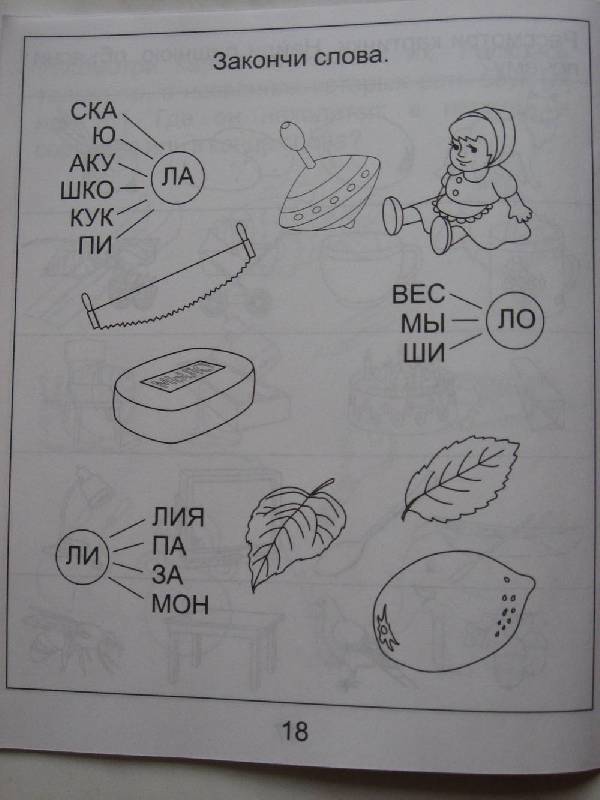 Иллюстрация 9 из 18 для Логопедическая тетрадь на звуки [Л], [Л']. Солнечные ступеньки | Лабиринт - книги. Источник: Dana-ja