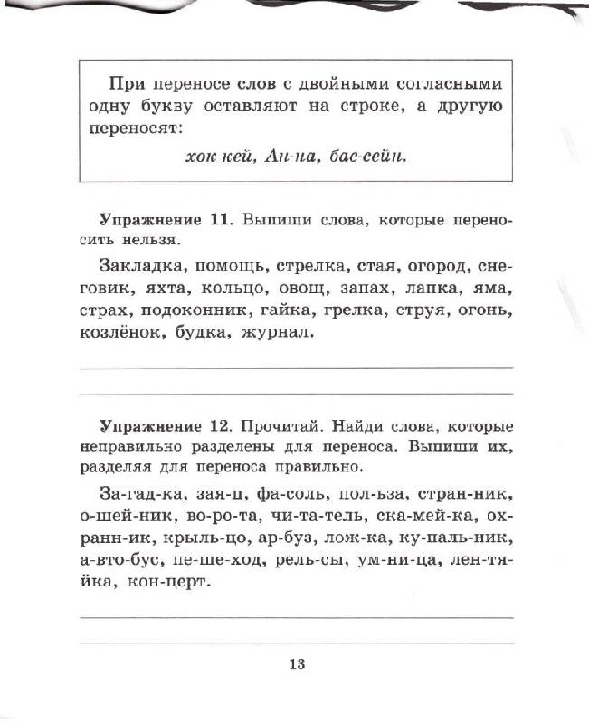 Иллюстрация 6 из 25 для Правила и упражнения по русскому языку. 2 класс - Ольга Ушакова | Лабиринт - книги. Источник: Юта