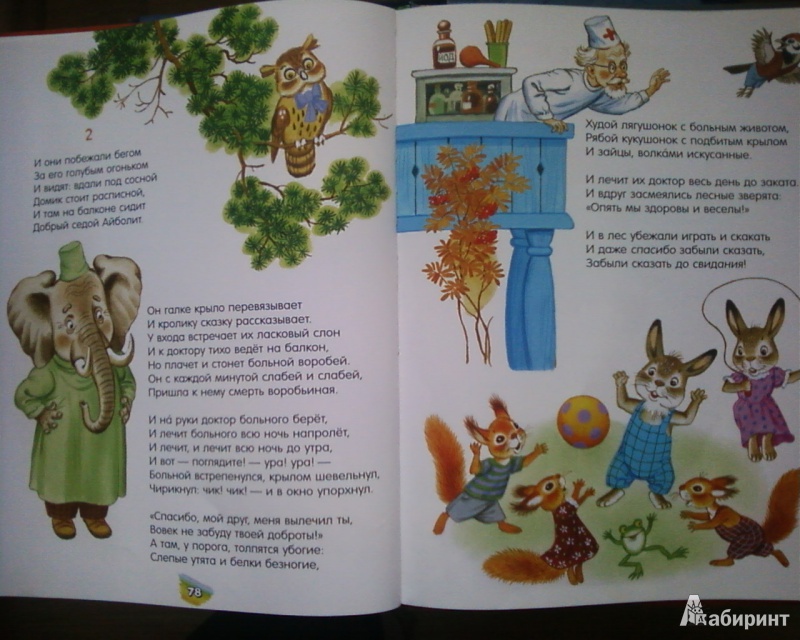 Иллюстрация 23 из 25 для Чудо-дерево - Корней Чуковский | Лабиринт - книги. Источник: Родионова  Надежда