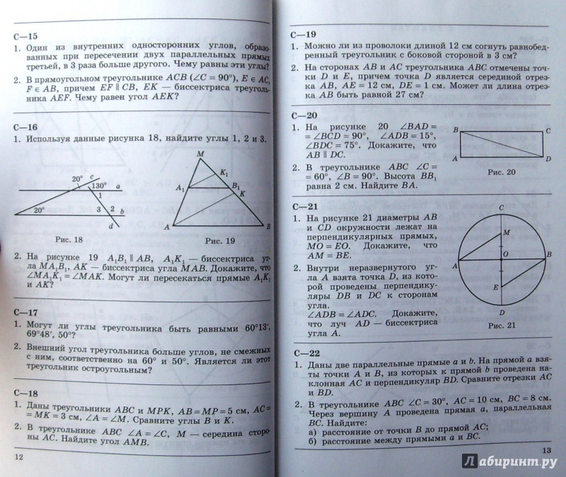 Геометрии 7 класс 21. Материал по геометрии 7 класс. Дидактика 7 класс геометрия. Дидактический материал по геометрии 7-9 класс к учебнику. Геометрия 7 класс дидактические материалы.