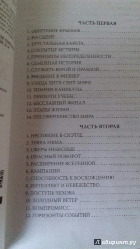 Иллюстрация 9 из 12 для Моя жизнь со Стивеном Хокингом - Джейн Хокинг | Лабиринт - книги. Источник: smileek