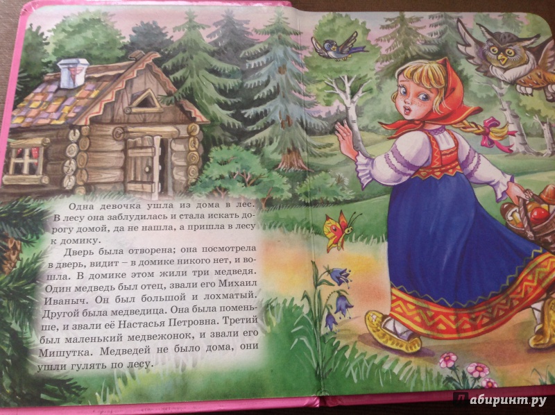 Иллюстрация 7 из 7 для Для мальчиков и девочек. Три медведя | Лабиринт - книги. Источник: Лабиринт