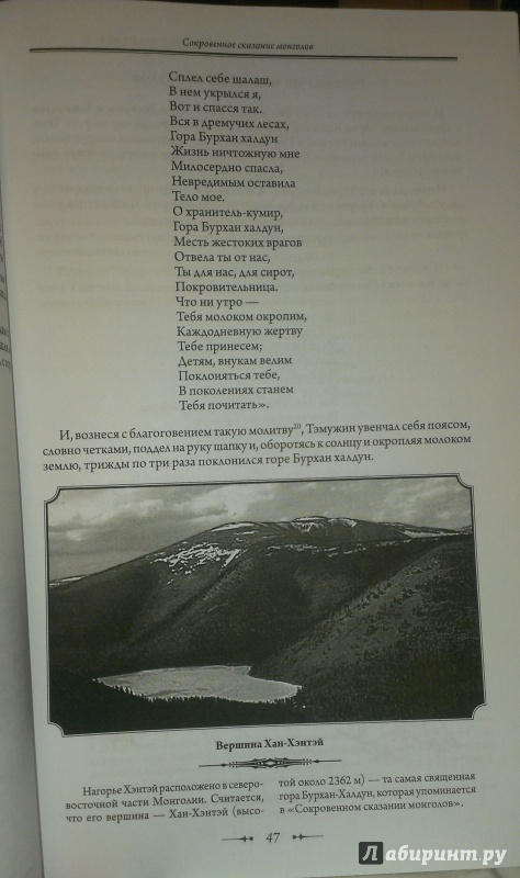 Иллюстрация 17 из 36 для Сокровенное сказание - Чингисхан | Лабиринт - книги. Источник: Annexiss