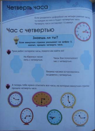 Иллюстрация 2 из 4 для Учусь определять время (с наклейками). Для детей от 5 лет | Лабиринт - книги. Источник: Будницкая  Елена