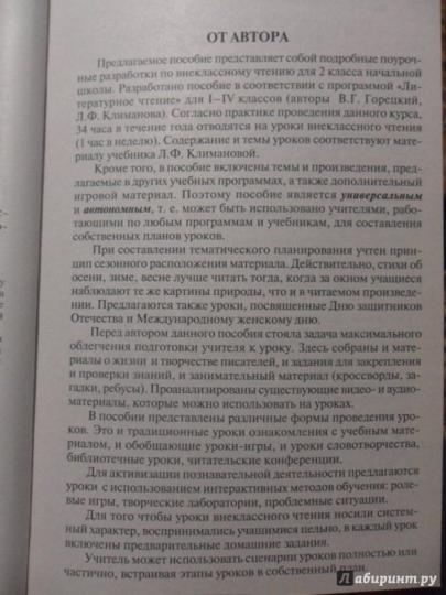 Горовая в и конспекты уроков по внеклассному чтению 14 классы