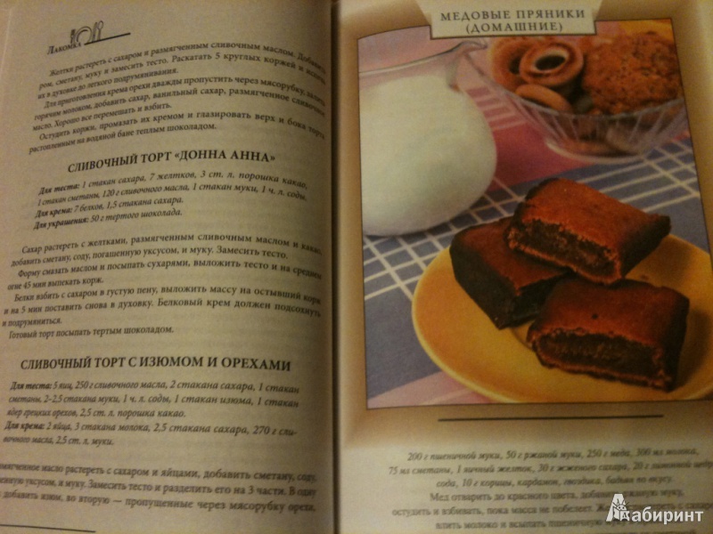 Иллюстрация 4 из 5 для Торты и пирожные - Элга Боровская | Лабиринт - книги. Источник: Юлия21