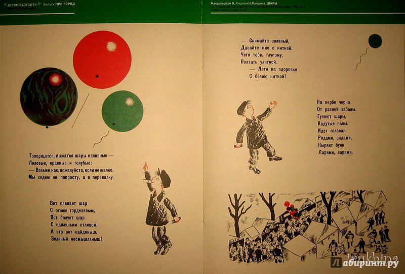 Иллюстрация 6 из 11 для Шары - Осип Мандельштам | Лабиринт - книги. Источник: Трухина Ирина