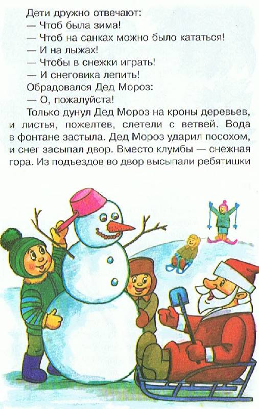 Иллюстрация 9 из 14 для Дед Мороз и лето - Василий Ливанов | Лабиринт - книги. Источник: Большая Берта