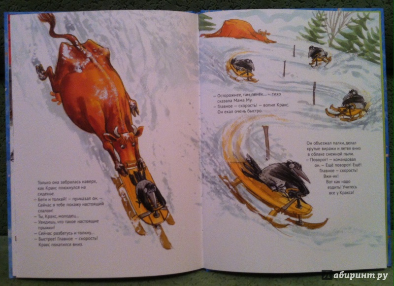 Иллюстрация 6 из 47 для Мама Му и снегокат - Висландер, Висландер | Лабиринт - книги. Источник: Kyu82