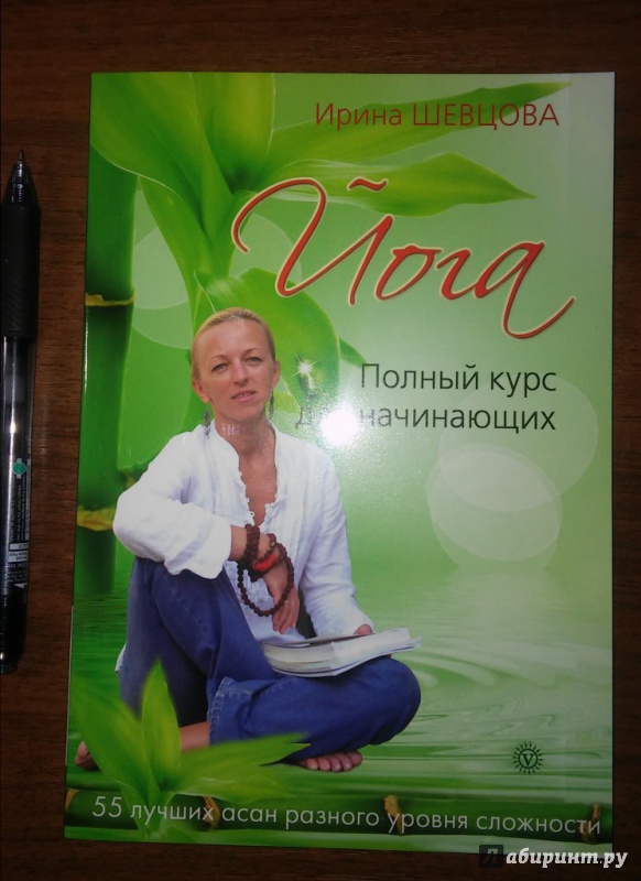 Иллюстрация 4 из 13 для The Gift of Yoga. Подарочный комплект  (+DVD) - Ирина Шевцова | Лабиринт - книги. Источник: WhiteOwl