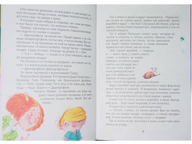 Иллюстрация 6 из 8 для Кыш, Двапортфеля и целая неделя: Повесть - Юз Алешковский | Лабиринт - книги. Источник: мама малыша