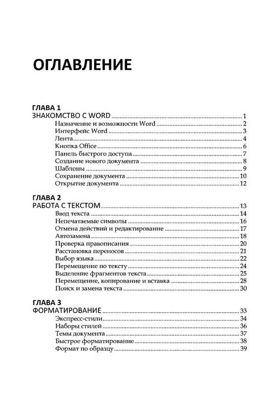 Иллюстрация 12 из 20 для Word 2007 на практике - Ольга Смирнова | Лабиринт - книги. Источник: Ялина