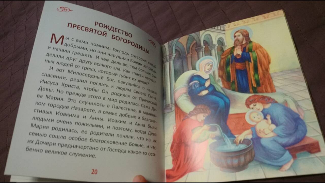 Иллюстрация 29 из 30 для Закон Божий для самых маленьких - Владимир Малягин | Лабиринт - книги. Источник: anka46