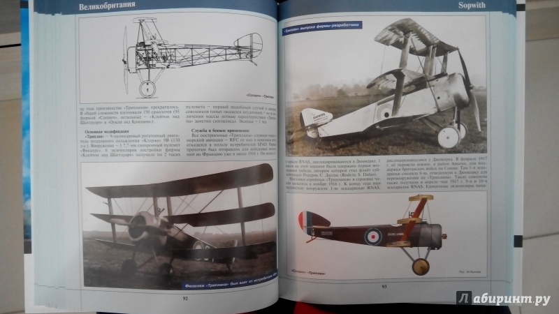 Иллюстрация 5 из 5 для Истребители Первой Мировой. Более 100 типов боевых самолетов - Андрей Харук | Лабиринт - книги. Источник: Мила