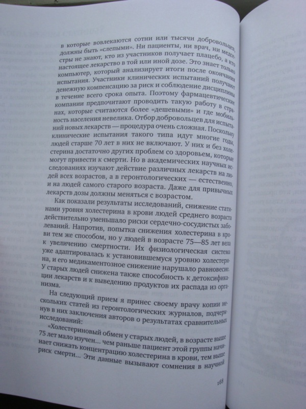 Иллюстрация 7 из 27 для Питание и долголетие - Жорес Медведев | Лабиринт - книги. Источник: Mурaшкa